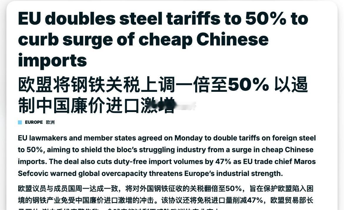 欧盟同意将进口钢铁关税翻倍，关税将提高至50%。🗒️法新社此前报道，欧盟各国政