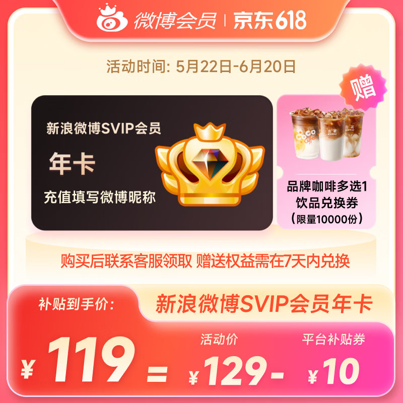 【填微博昵称充值】新浪微博高级会员年卡svip会员12个月 官方直充 新浪微博高