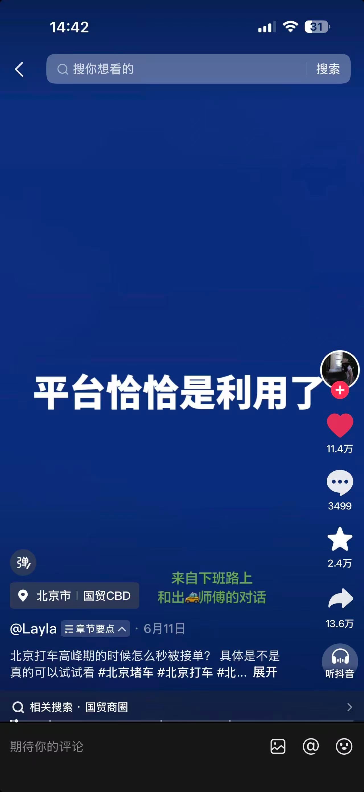 刚刷到一个视频，内容是北京的出租车司机，跟乘客分享网约车平台的派单逻辑。大致意思