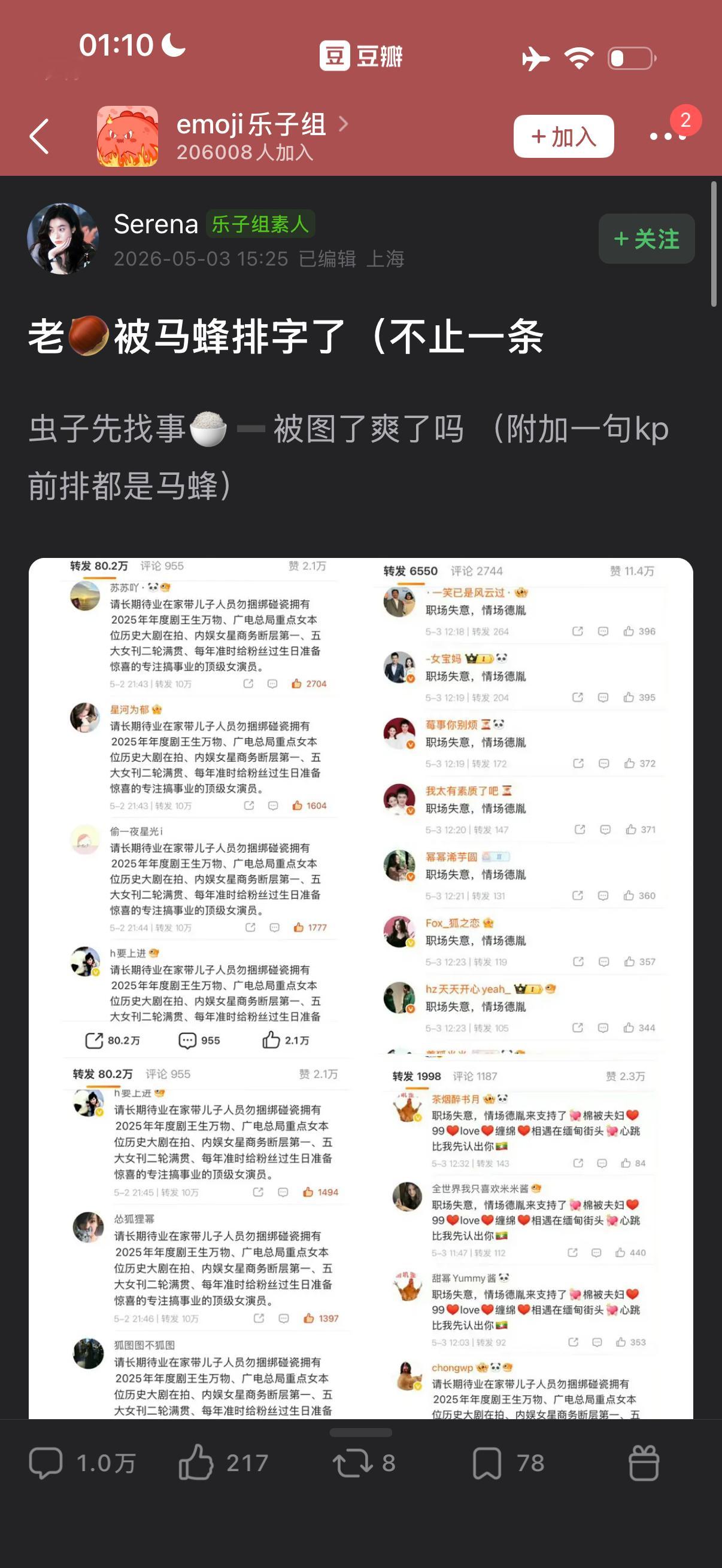 幂粉在郫县黑组都⛰️了一万楼、好牛！ 
