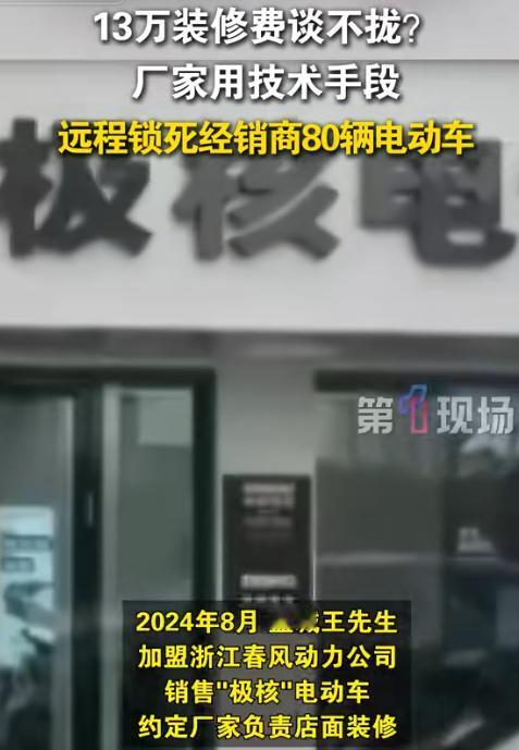 不讲武德！6月2日报道，江苏，男子为了快速赚钱，加盟一电动车品牌，可没想到，半年