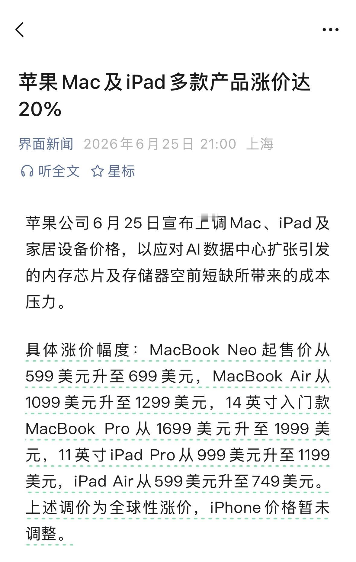 开始了，苹果真的开始涨价了这次先涨价的是MacBook还有iPad，iPhone