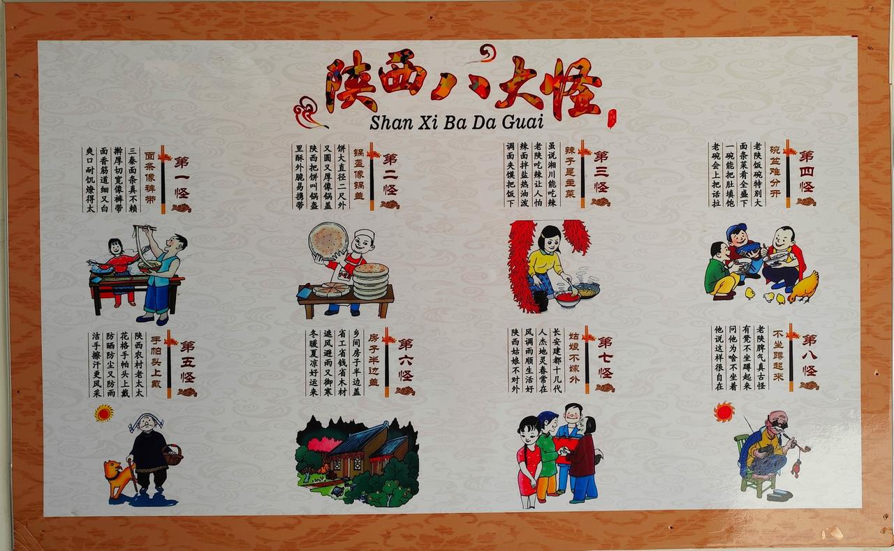 陕西八大怪，版本不少，但这一版你肯定听过：
 
面条像裤带——biangbian
