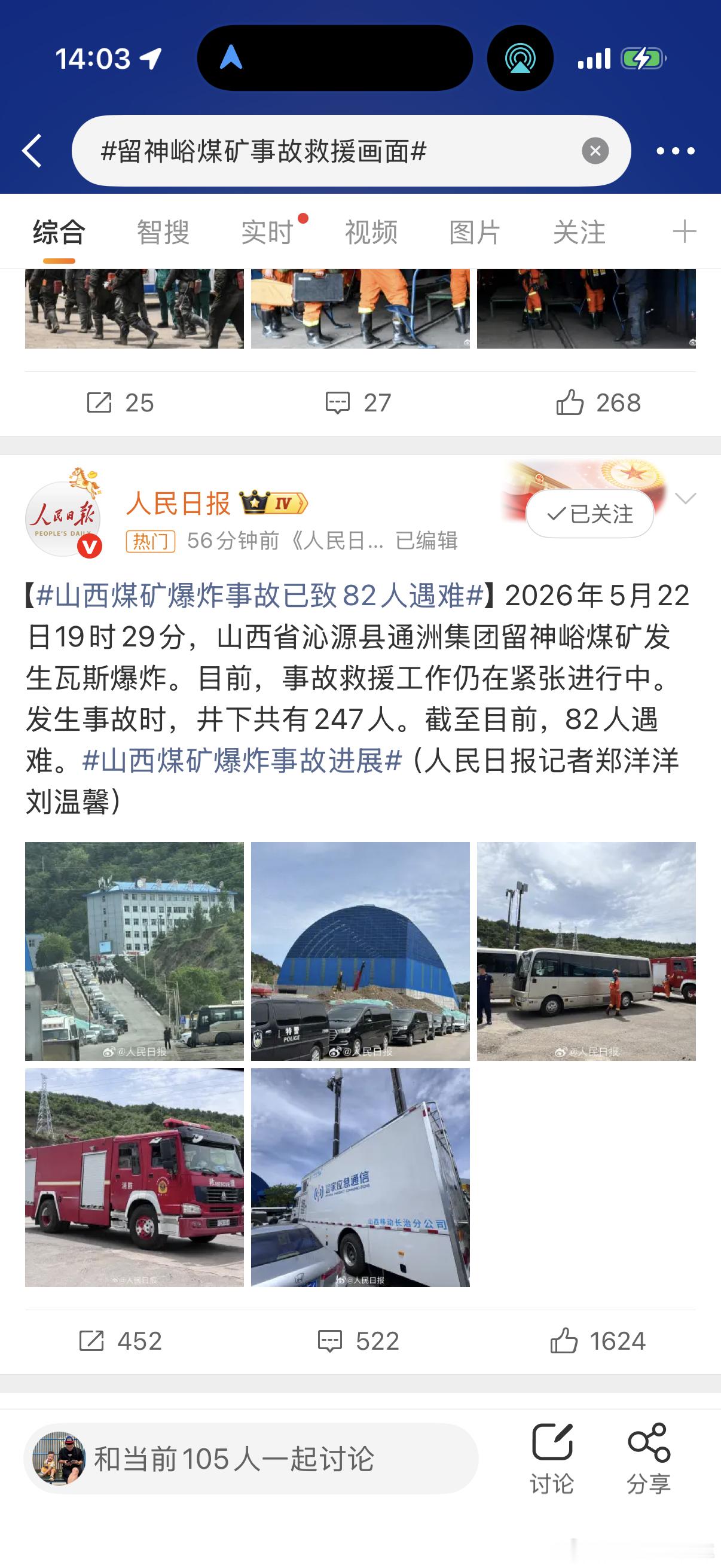 留神峪煤矿事故82人遇难希望不要再增加了 天津·天津滨海国际机场