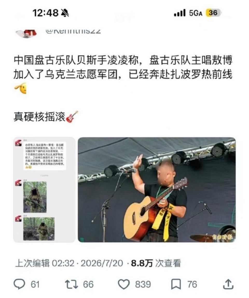 盘古乐队主唱敖博加入乌克兰志愿军团？这违法了吧？ 