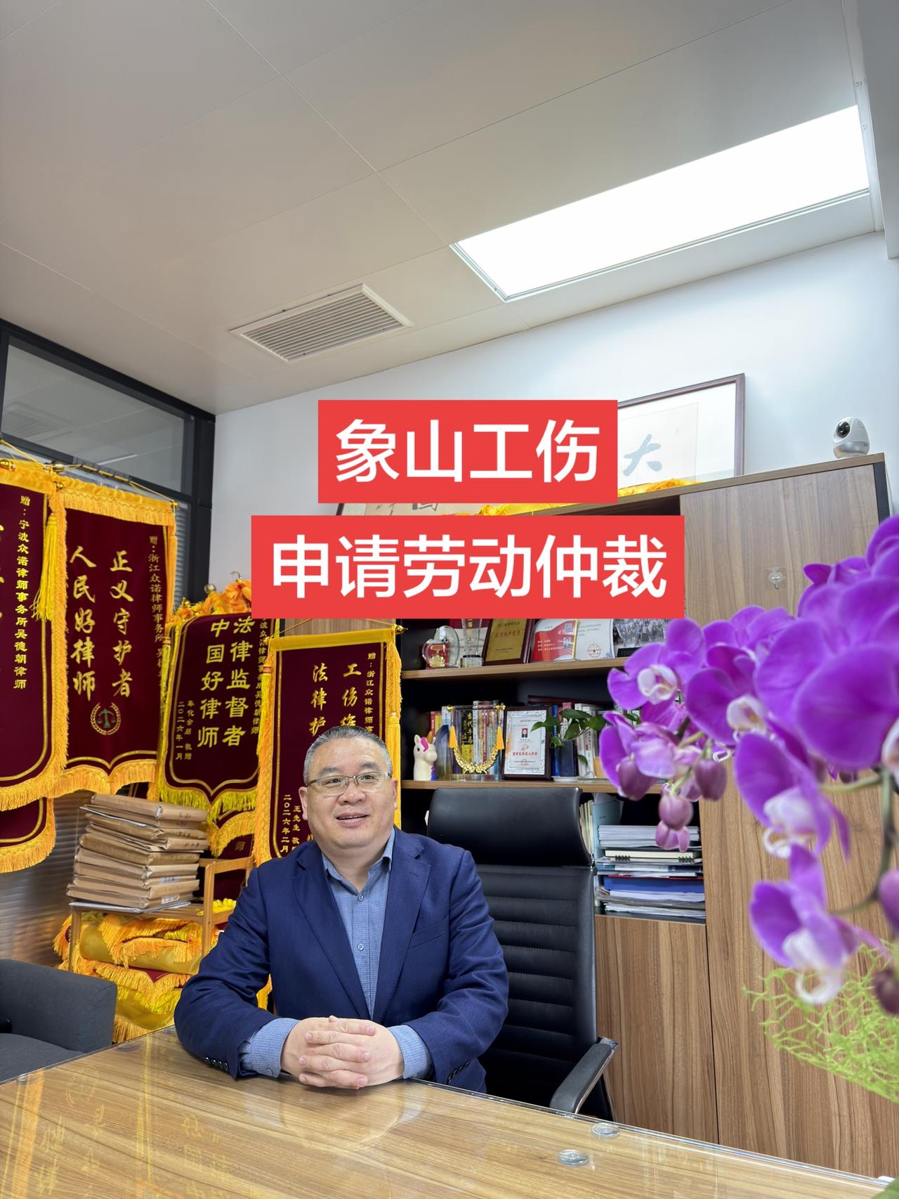 整理好资料，工伤九级象山仲裁邮寄立案：公函、委托书原件各一份、律师证复印件、当事