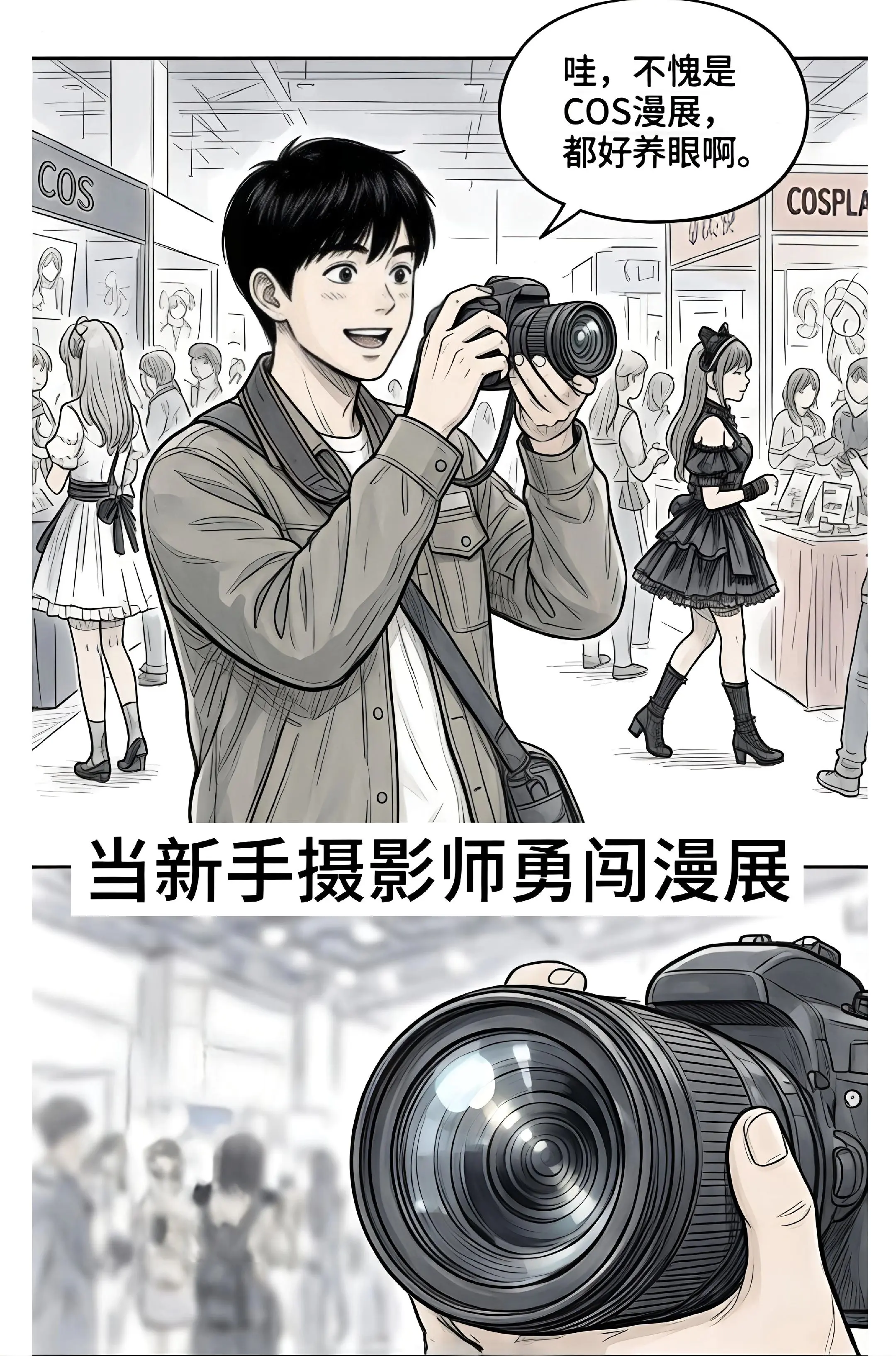 当新手摄影师勇闯cos.