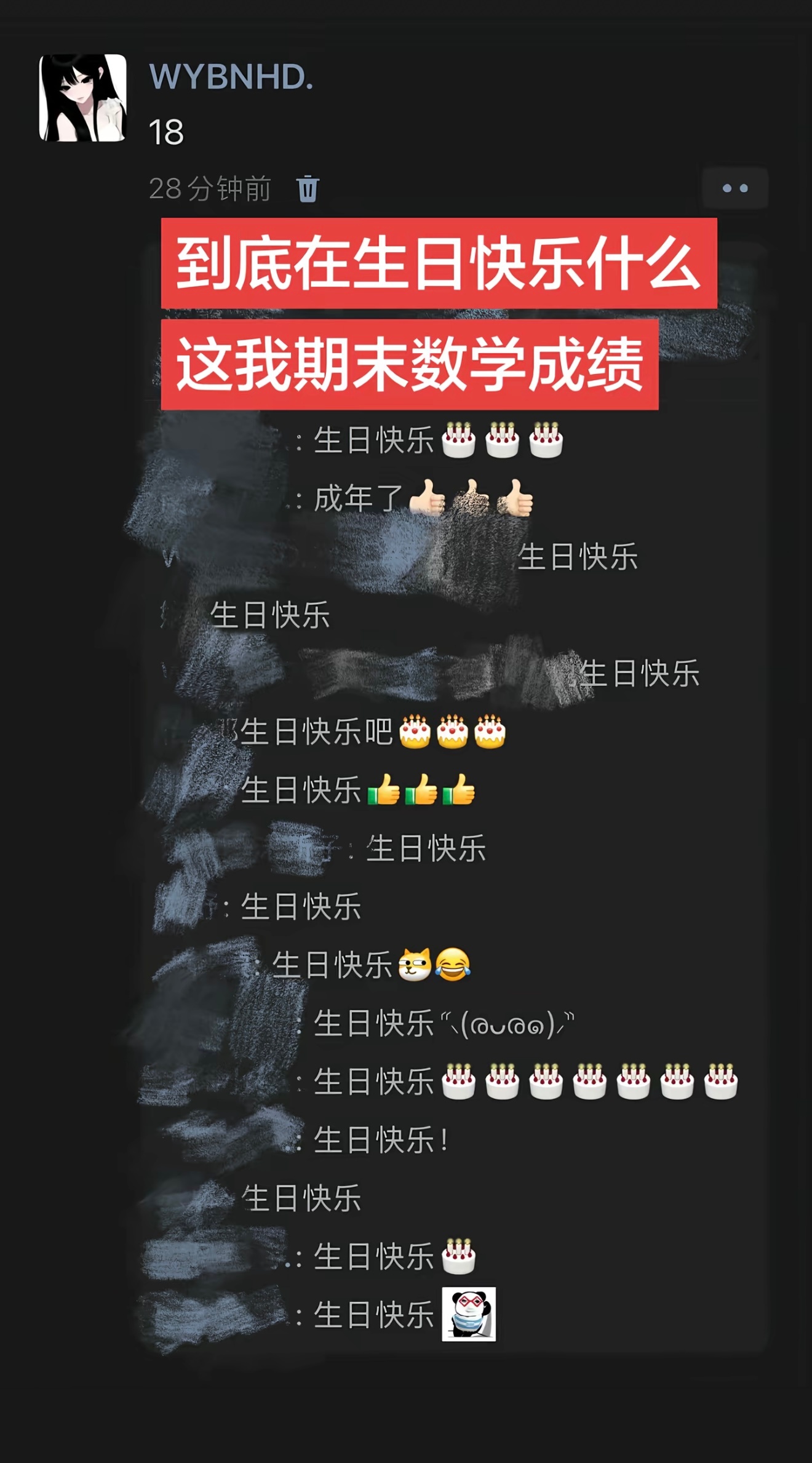 数学考18分被误以为18岁生日cr.南风小巷. 