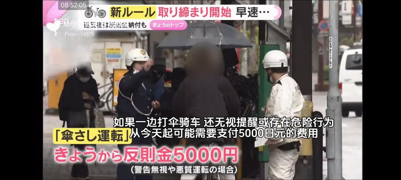 日本自行车新规正式实施，很复杂

下雨天不能一边骑车一边打伞，就算用装置把伞固定