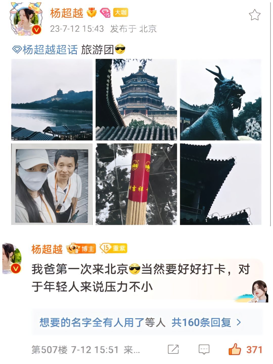 杨超越常胜将军，在于敢拼吧 ​​​