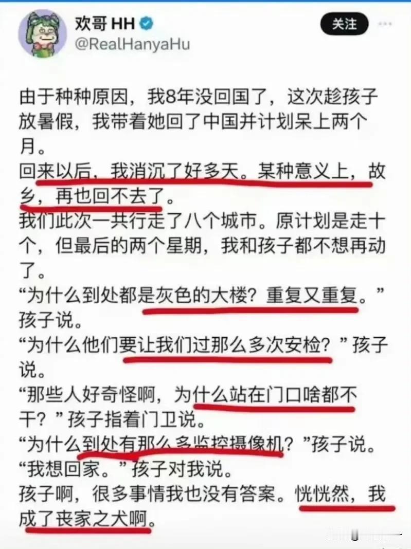 一个润人，八年没回中国了，这次暑假带着孩子回中国待了两周，发帖吐槽各种阴阳和贬低