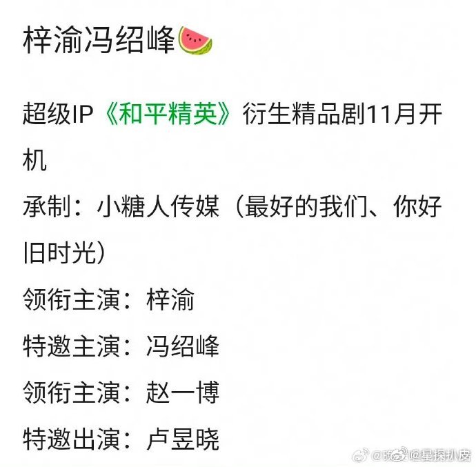梓渝或演和平精英梓渝11月进组梓渝或演和平精英衍生精品剧，11月进组 ​​​