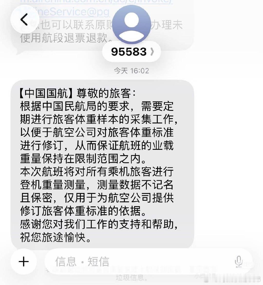 坐飞机要称体重？航司：为保证航班业载重量在限制范围内------新京报贝壳财经讯