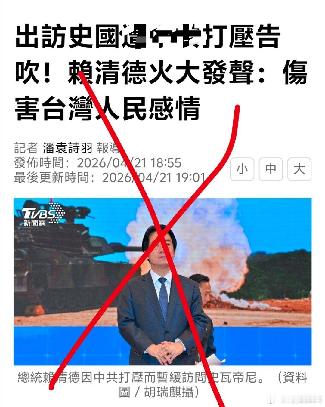 哈哈哈哈哈，这个赖缺德因为不能蹿访破防了，它说被中国大陆打压，伤害台湾人民感情台