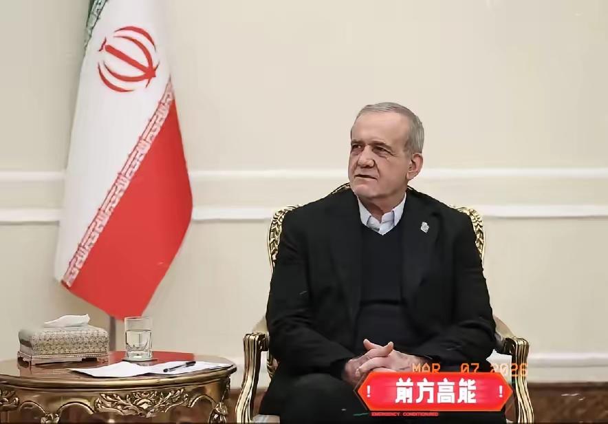 局势又有新动向！伊朗总统这番话，说得太直白了！3月6日，伊朗总统公开表示，已有国