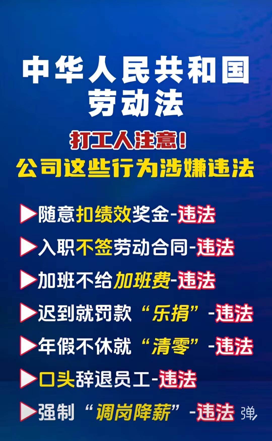 国家最新劳动法