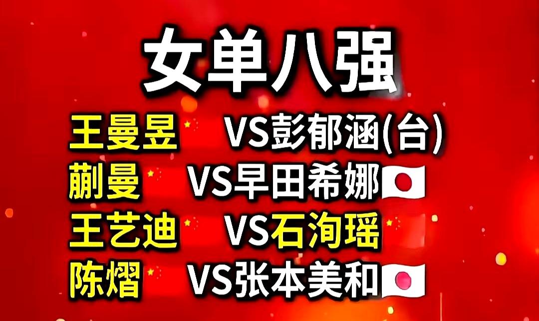 今晚瑞典站这场球，真正值得盯的还是国乒女单那边。
外头热闹归热闹，四强要是真被咱