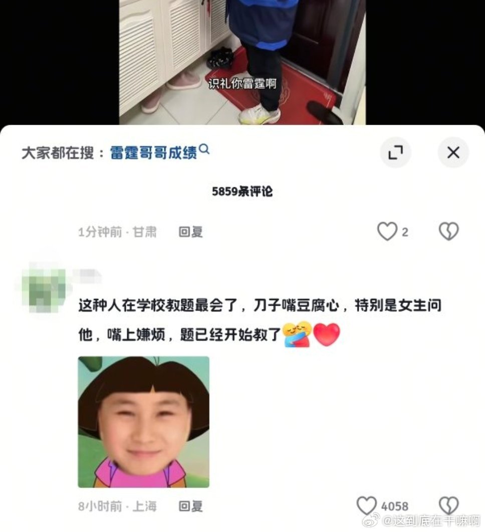 视频（应该是剧本）是一个妹妹拿着“识礼标兵”之类的奖状给哥哥分享，哥哥说“雷霆”