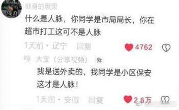 什么才是人脉？这个太真实了 