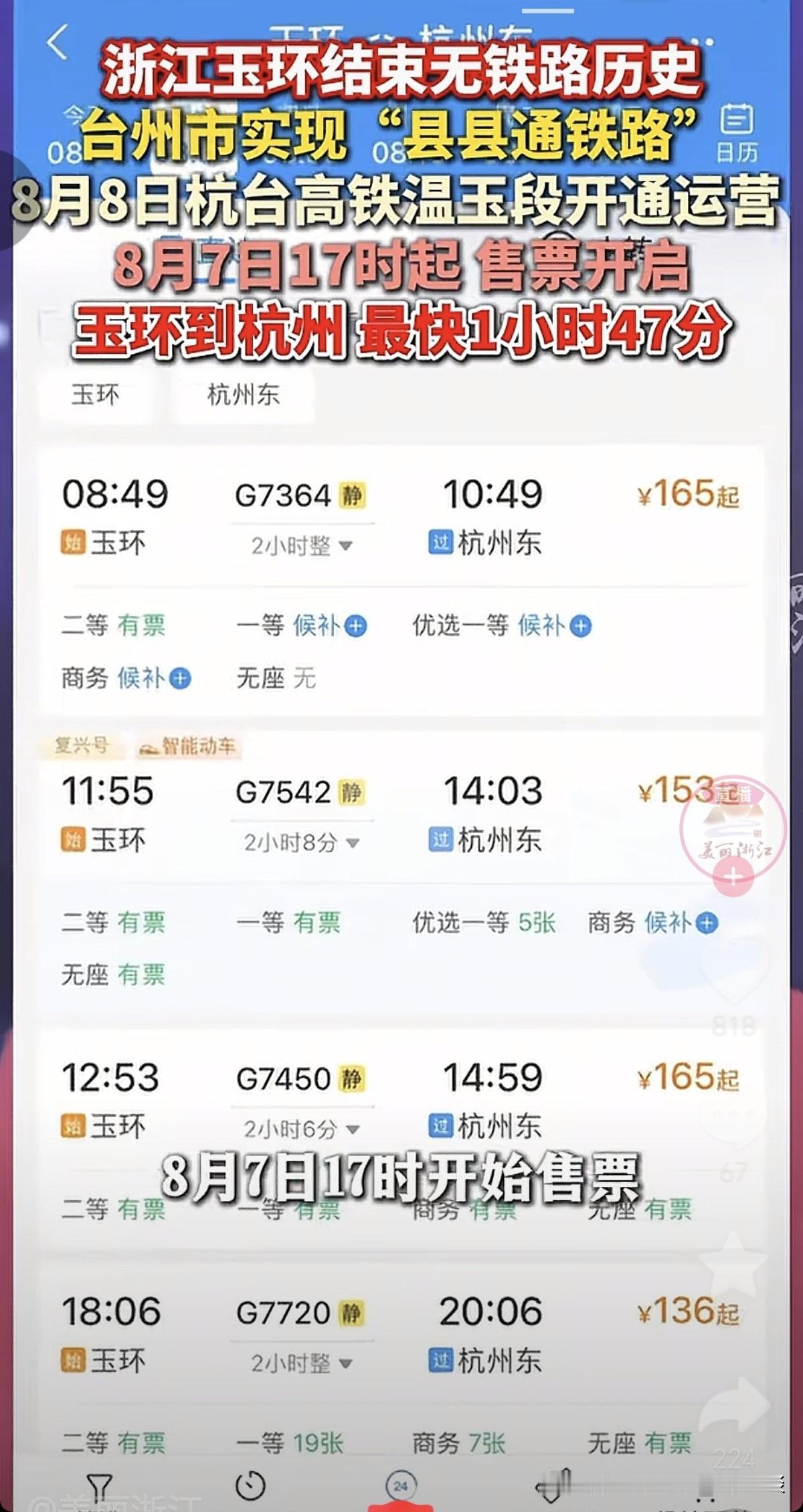 浙江玉环，明天开始正式通高铁了。我用12306试了一下，台州到玉环站，已经可以购