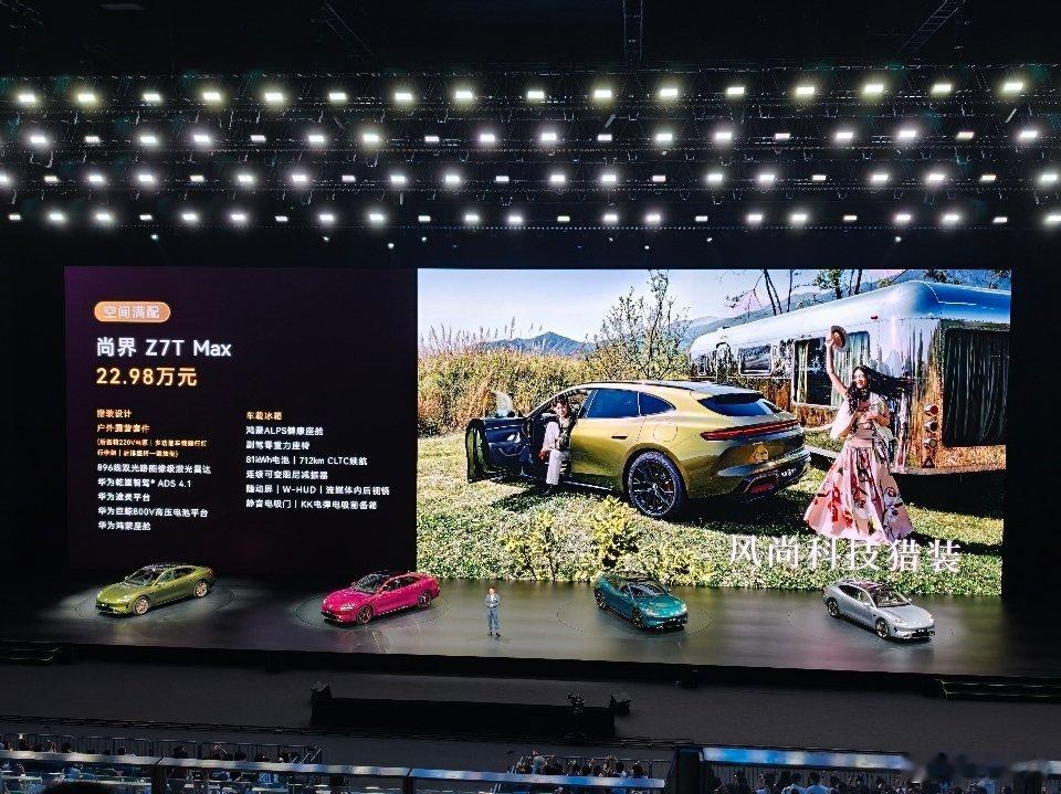尚界Z7上市价格21.98万元起 尚界Z7|Z7T价格公布，分别是21.98万起