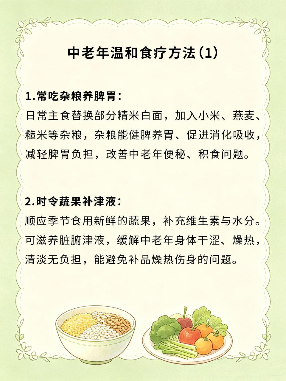 中老年温和养生，清淡食补胜过补品
中老年人脏腑功能衰退、脾胃运化虚弱👵，肠胃无