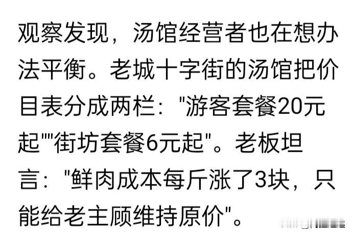 昨天在头条上看到的文章，我在评论区留言，“洛阳那个餐馆，卖汤分游客套餐20元起街