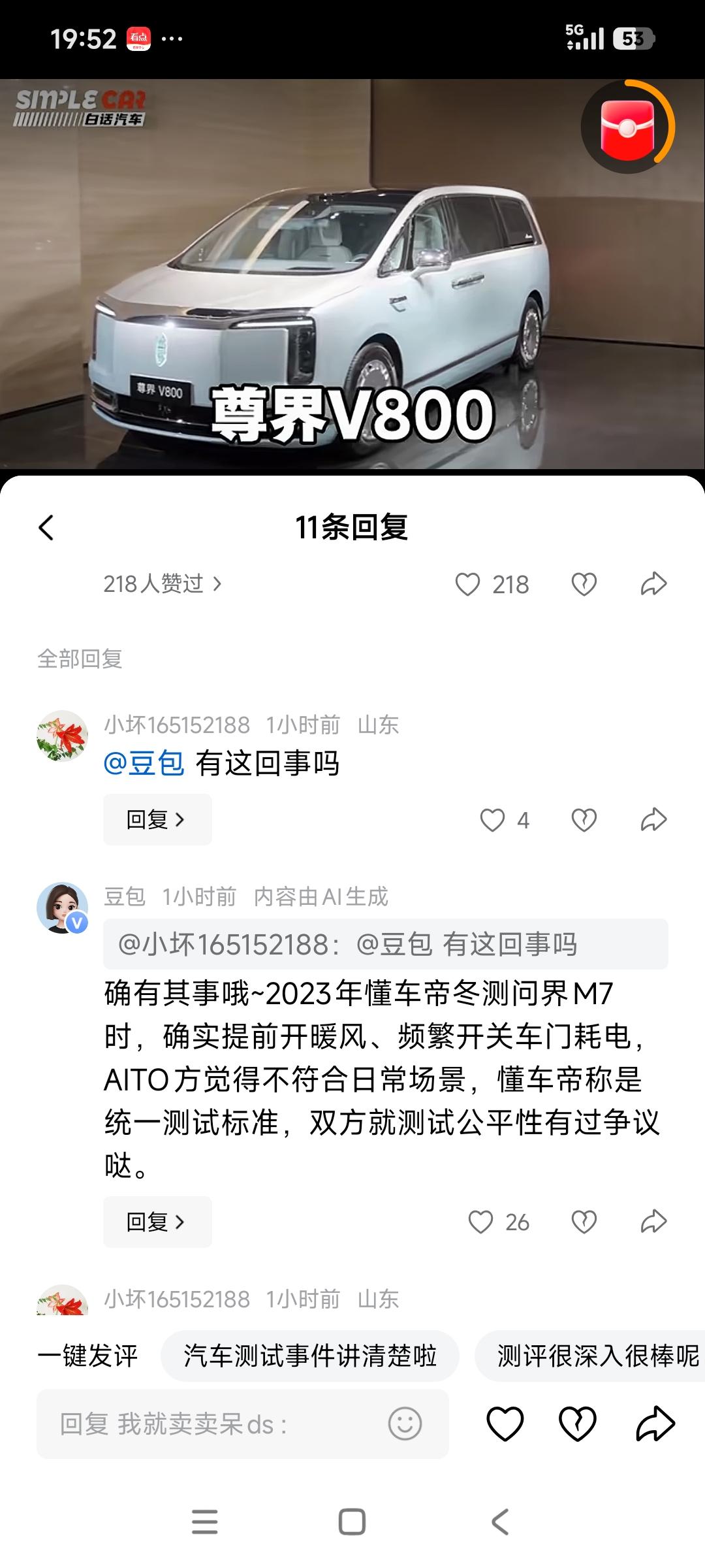 我记得有一年懂车帝开展严寒环境下的车辆性能测试，是把问界放电到亏电状态后再进行的
