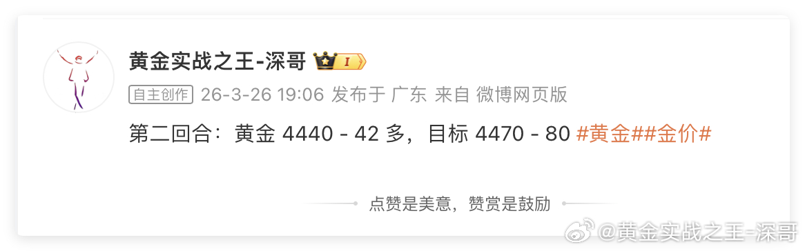 黄金4400多，抵达4455出局，获150点！深哥这波操作跟去追空的人有本质的区