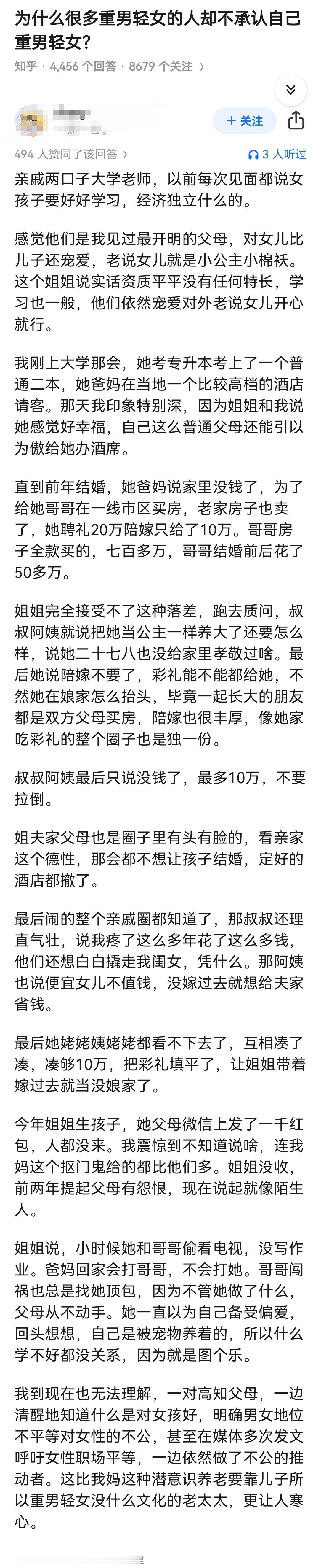 为什么很多重男轻女的人却不承认自己重男轻女？ 