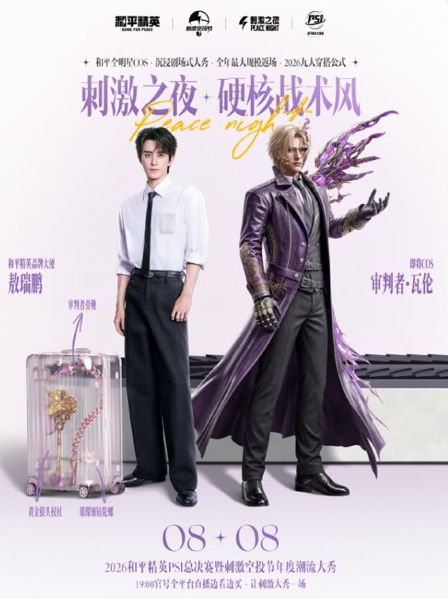 敖瑞鹏和平精英代言升级！
敖瑞鹏去年《朝雪录》之后一直没有作品播出，年度代言数量
