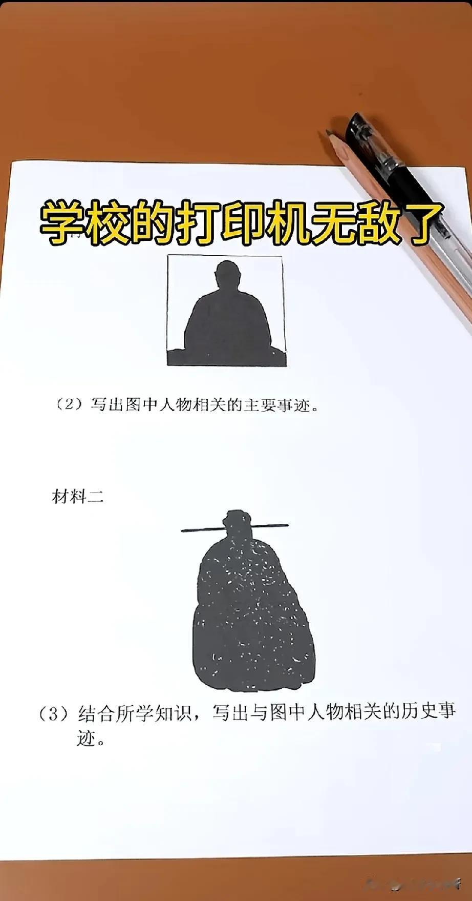 这两个历史人物，你能认出来吗？