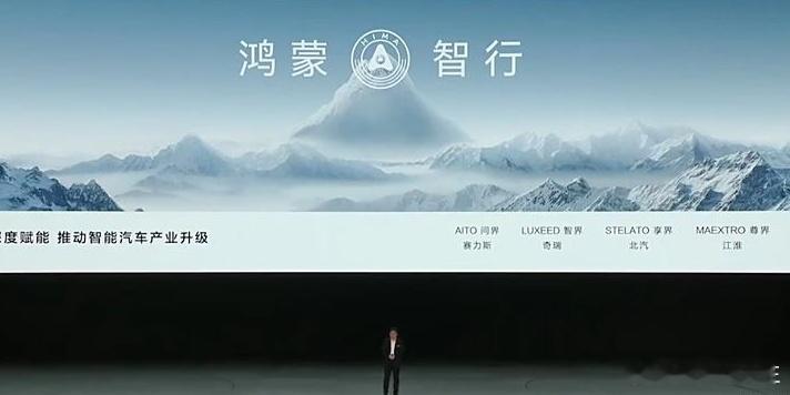 鸿蒙智行第四界定名为“MAEXTRO尊界”至此，鸿蒙智行将有问界（赛力斯）、智界