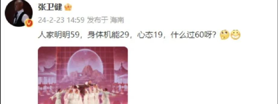 张卫健，罕见发文！

2月23日下午将近三点，许久未见的张卫健在社交平台罕见发文