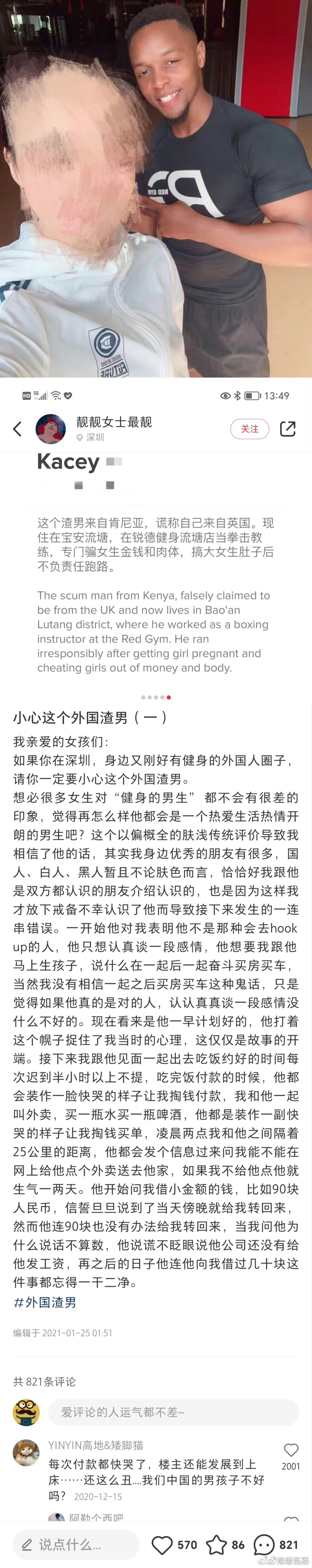 女孩在深圳被外国友人骗财骗色，被睡怀孕后男方跑路，愤怒发帖曝光… ​​ ​​​