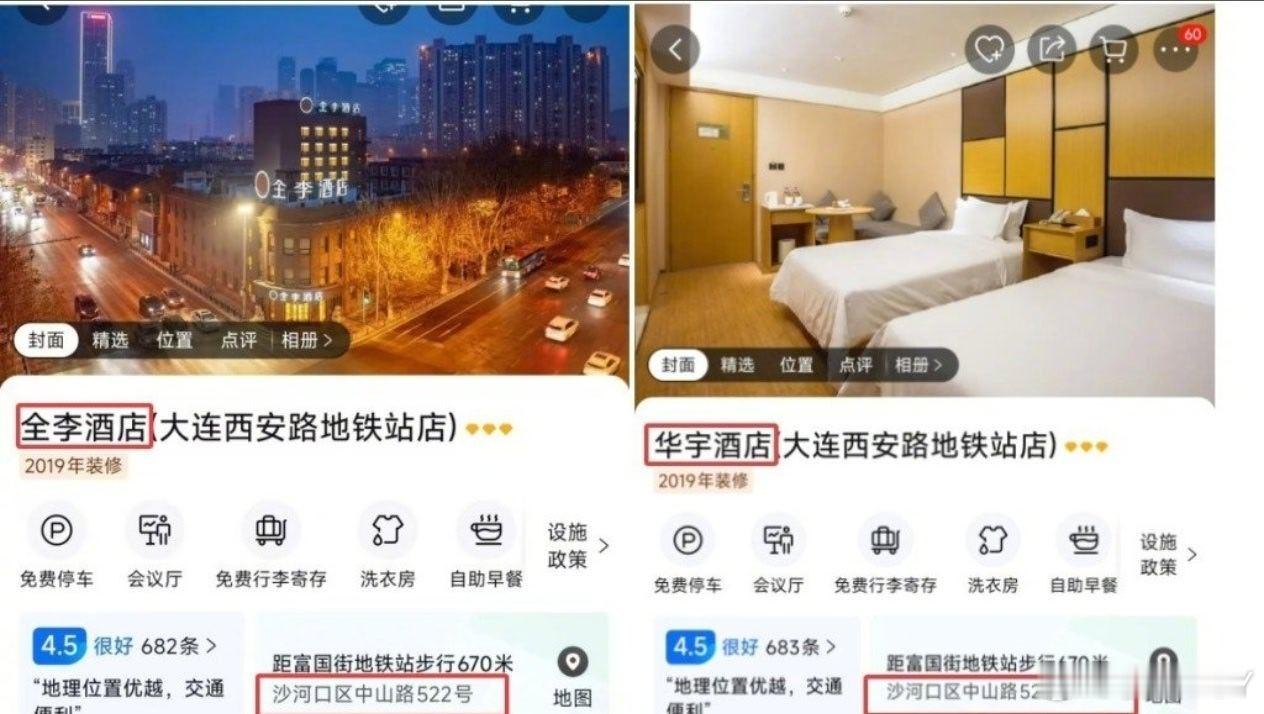 全李酒店已更名这要是不说，我还真看不出来，这就好比买到了“雷碧”一样……不仔细看