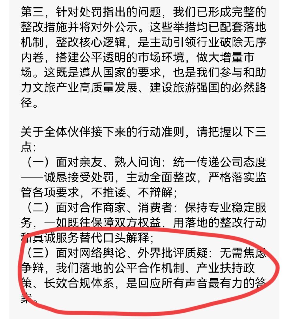 51.79亿罚单落地当天，携程CEO孙洁给全公司发了封内部信。核心意思就三句话：