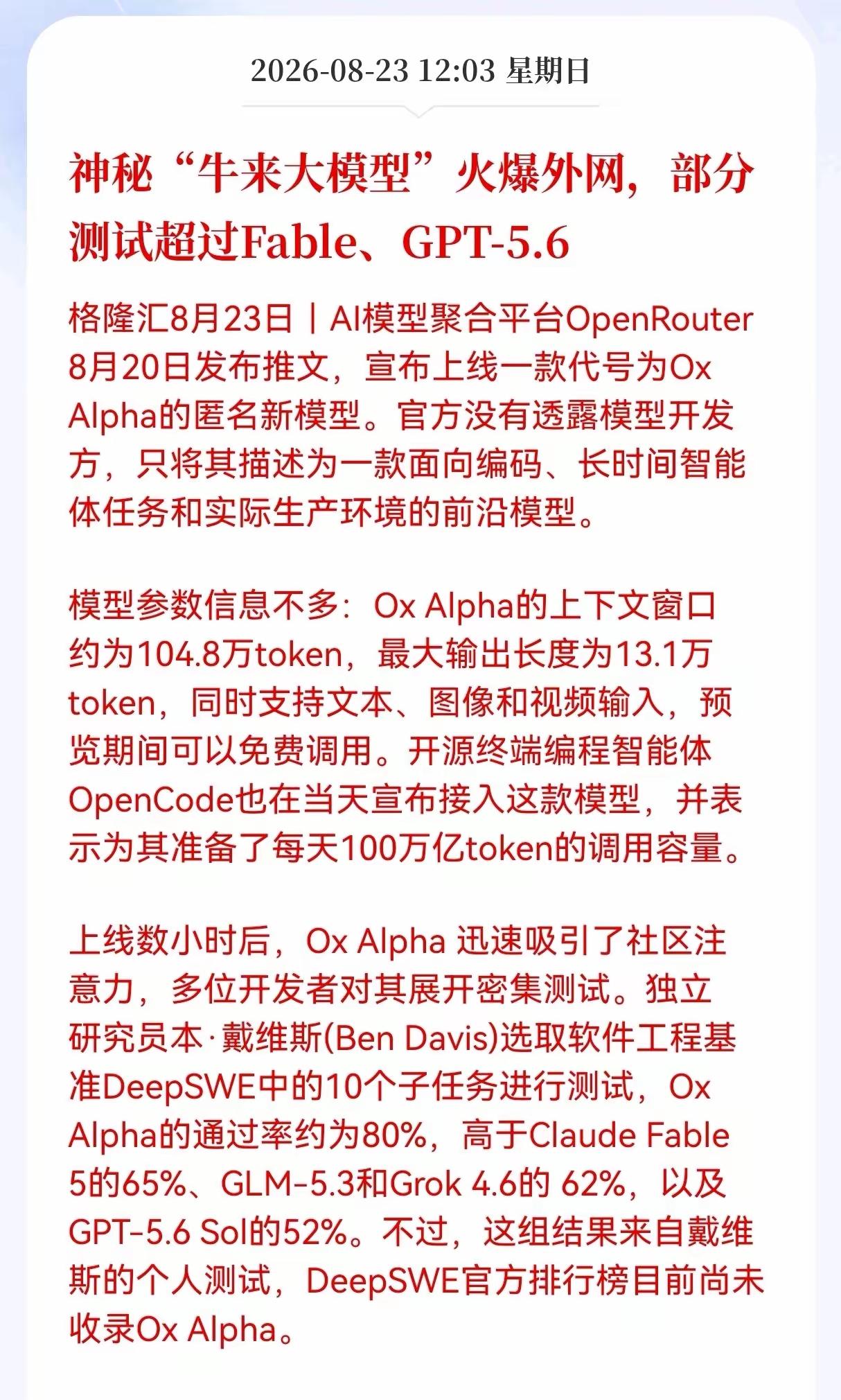神秘的牛来大模型又火爆出圈了，最近，中国有一部漫剧叫动漫，在电影院也叫牛来，虽然