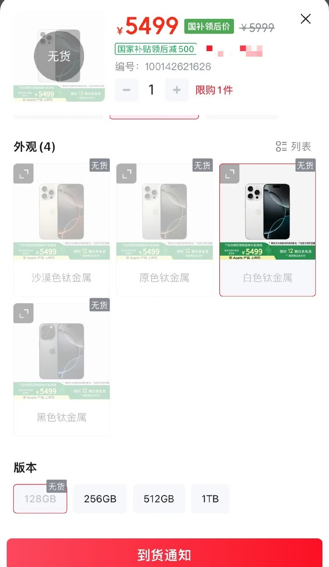 国补版iPhone16Pro被抢空iPhone 16 Pro国补版只要5499元