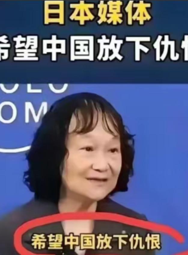 希望中国能够放下仇恨”，多家日本媒体表示：中日之间的仇恨是以前的事情，与现代人没