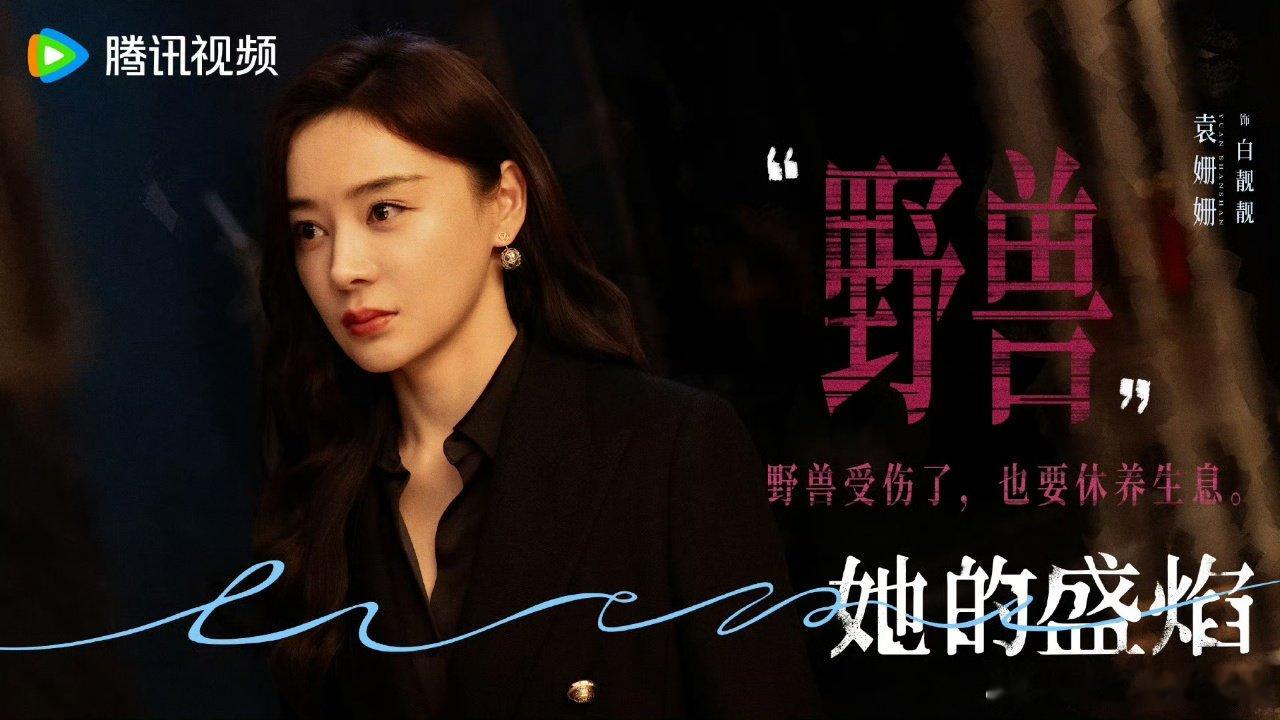 马思纯袁姗姗 我在对家找亲情马思纯袁姗姗另类交换人生内娱最诡秘敌蜜出现！马思纯袁