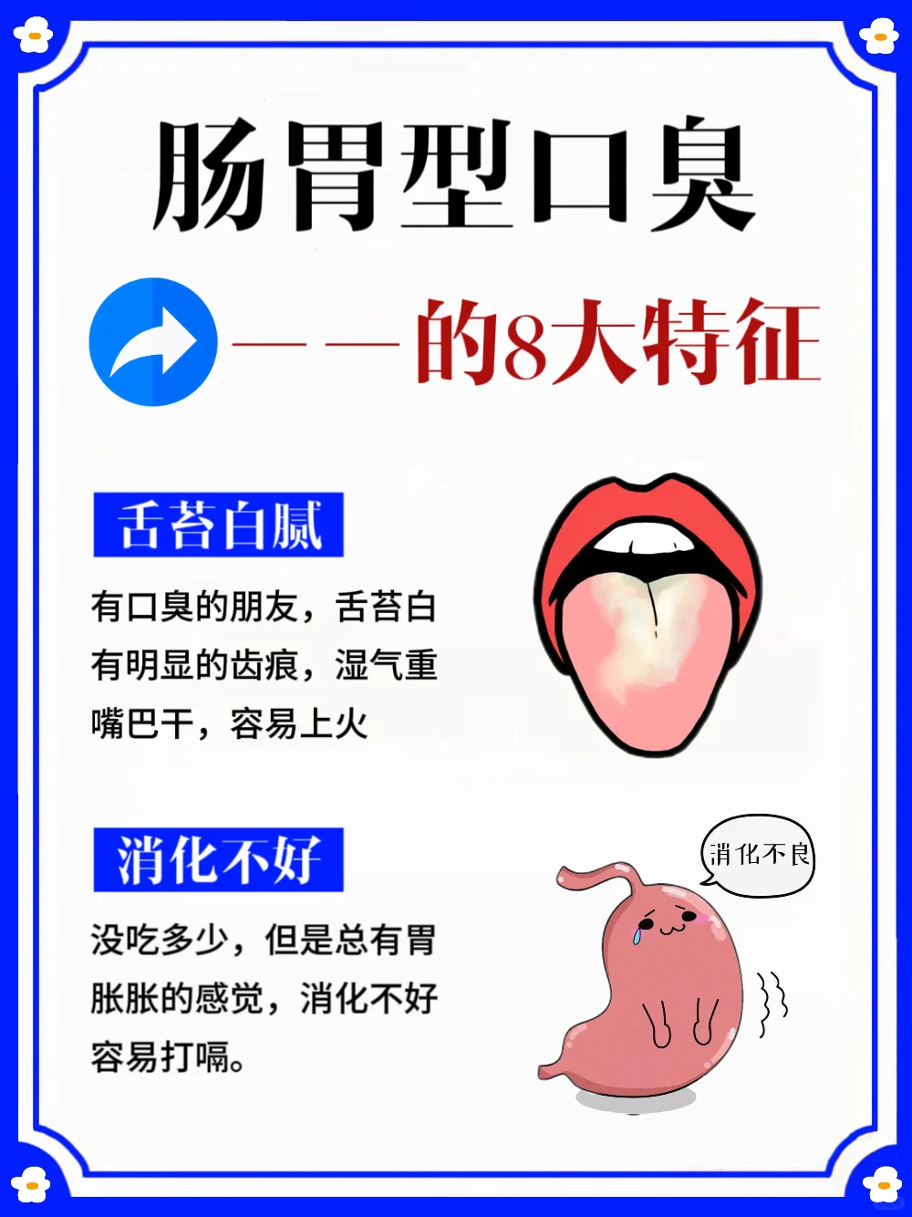 肠胃型嘴臭怎么办❓终于说清楚了❗