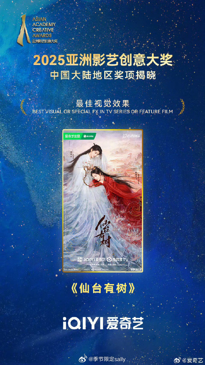 邓为《仙台有树》荣获2025亚洲影艺创意大奖的最佳视觉效果[打call]仙台独有