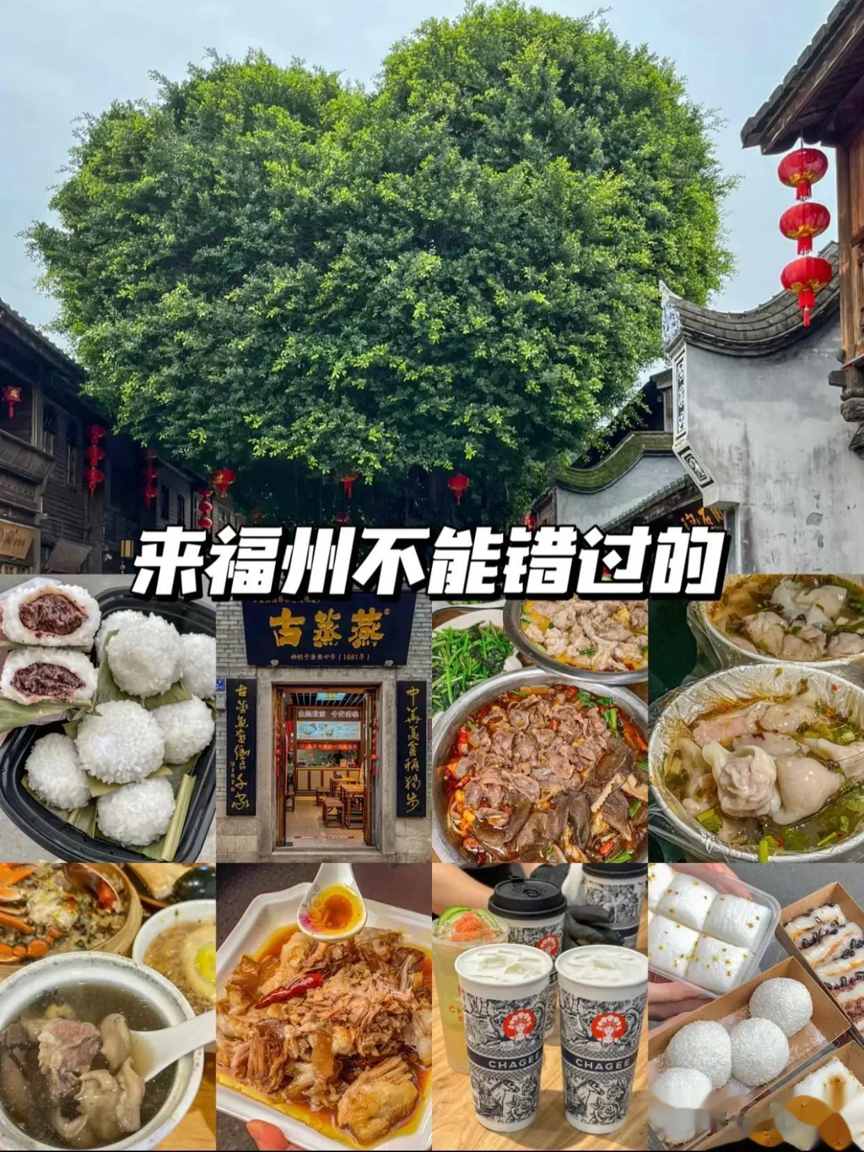 五一来福州旅游的姐妹们....…别错过这些！！！
在福州读书几年，经本地姐妹推荐