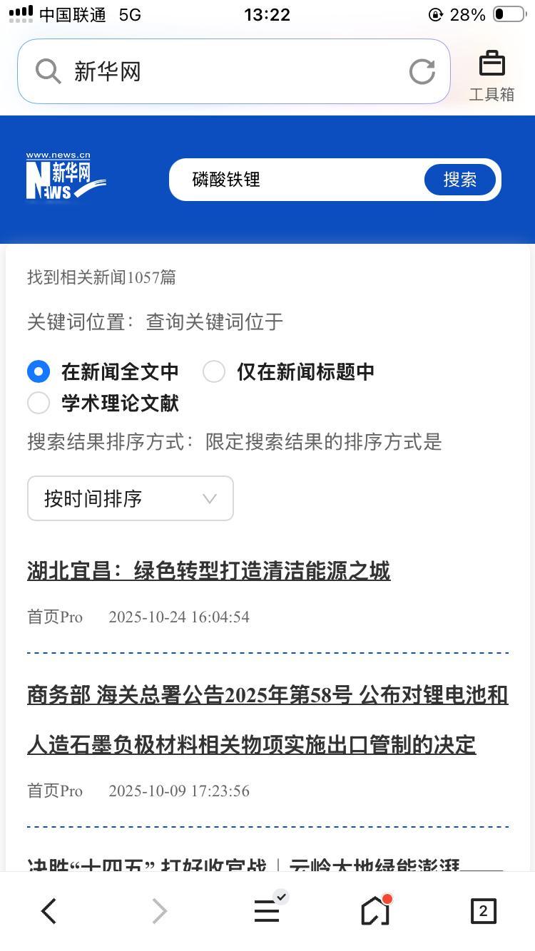 新华网，新闻公告搜索无结果。包括但不局限于新华每日电讯，经济参考，瞭望，半月谈，