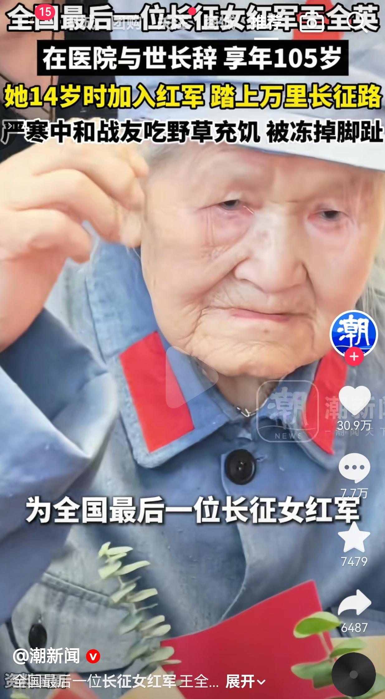 送别105岁王全英，全国最后一位长征女红军安详离世，雪域巾帼走完百年人生
 
2