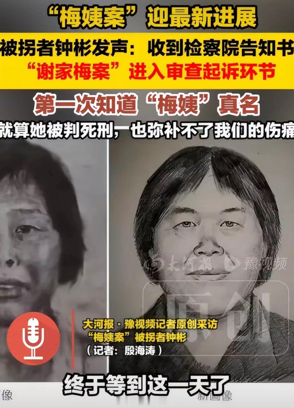 被拐者称梅姨死刑也弥补不了伤痛被拐少年钟彬坦言，即便判死刑也无法填补九个家庭的创