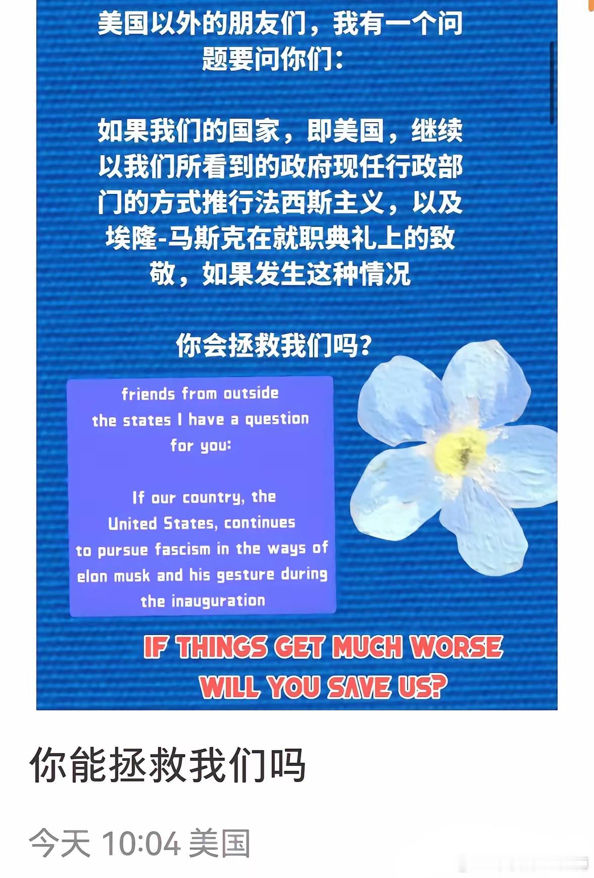 美国人求救中国人如何回答。今天小红书上有一个帖子，美国人问如果出现法西斯，中国人