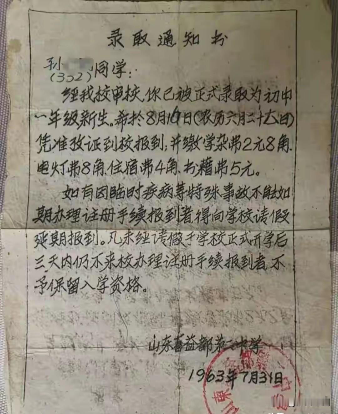 我一直以为，上世纪60年代初中生上学不收费，从入学通知书看，收费还不少，普通家庭