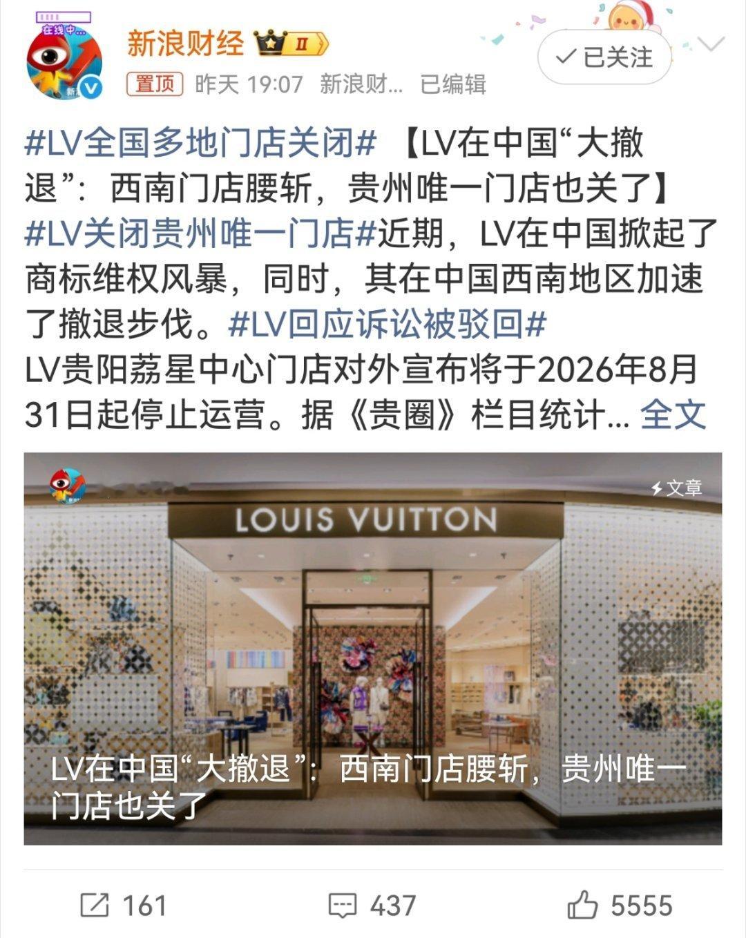 LV全国多地门店关闭好！好！好！ 